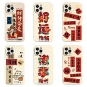 天降到手1元 全机型可选新年手机壳