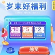 翼支付 岁末好福利，抽水电费，话费立减劵