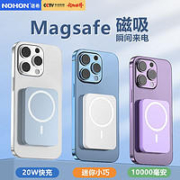 NOHON 诺希 Magsafe 磁吸移动电源 10000mAh PD20W