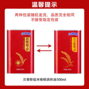 贝蒂斯（BETIS）稻米橄榄调和油 食用油 500ml 含特级初榨橄榄油