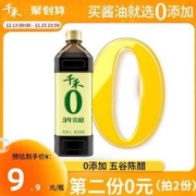 千禾味业 0添加 3年窖醋 1L*2瓶