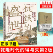 饥饿的盛世 千年悖论 洪武-朱元璋的成与败 历史知识读物中国史 饥饿的盛世【定价58