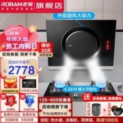 ROBAM 老板 油烟机灶具套装 侧吸升级旋风大吸力抽油烟机燃气灶两件套 吸油烟机燃气灶 烟灶套装 21A5H+32B6X