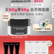 UNISKIN 优时颜 蕴能塑颜面霜“黑引力”50g（赠 同款15g*3）
