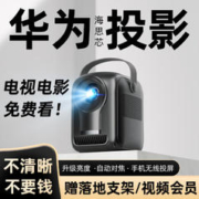 欢乐投 自动对焦投影仪家用手机投屏4K高清便携投影机智能裸眼3D迷你电视家庭影院办公室5Gwifi卧室宿舍 -手机投屏