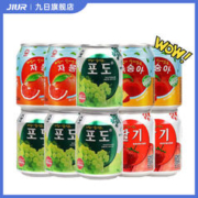 九日 牌热销果肉果粒果汁饮料葡萄草莓口味组合装238ml*10罐装
