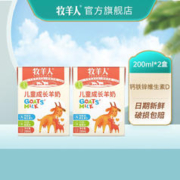 Shepherd 牧羊人 儿童成长羊奶添加钙铁锌维生素D早餐奶200ml*2盒 儿童成长羊奶2盒试喝装