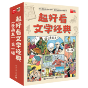 超好看文学经典（漫画本）?第一辑（全9册）幼小衔接自主阅读启蒙早教语文启蒙小学语文课外阅读暑期阅读课外书 5-10岁小猛犸童书