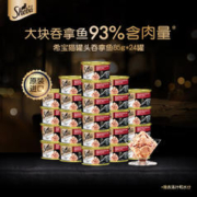 Sheba 希宝 猫罐头24罐箱装 宠物零食成猫湿粮 馋猫营养补水 吞拿清汤鱼片【临期24年4月