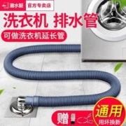 submarine 潜水艇 洗衣机排水管延长管通用型海尔全自动滚筒出水软管下水管加长配件