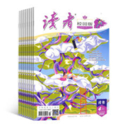 最后4小时：《读者·校园版》（2024年1月起订，共12期）