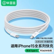 Biaze 毕亚兹 双头Type-C适用于苹果15安卓小米数据线PD快充充电线编织线