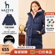 HAZZYS 哈吉斯 品牌童装女童冬羽绒服中长款时尚百搭可拆卸一衣两穿羽绒服 藏蓝
