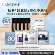 LANCOME 兰蔻 TIU尝鲜盒(TIU1ml*5+小黑1ml+眼霜1ml+塑颜霜