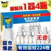 雷达电热蚊香液电蚊液补充装液体无味婴儿孕妇可用家用驱蚊非无毒