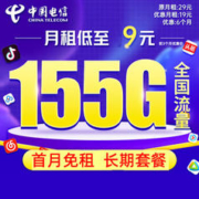 中国电信 纱灯卡