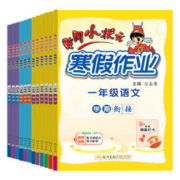 《黄冈寒假作业》1-6年级 语文/数学