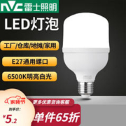 雷士照明 led大功率灯泡E27大螺口 电灯泡节能灯泡替换光源 5W 直径50 高97mm
