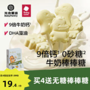 BabyPantry 光合星球 babycare光合星球儿童高钙牛奶棒奶片宝宝零食棒棒糖果奶贝无添加