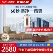 SATUO 洒拖 洒脱家用全自动智能擦玻璃机器人神器 派 0 Pro