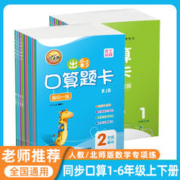 出彩口算题卡 小学1/2/3/4/5/6年级数学上下册