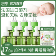 润本蚊香液无味婴儿孕妇儿童电蚊香宝宝专用驱蚊液灭蚊水补充液器