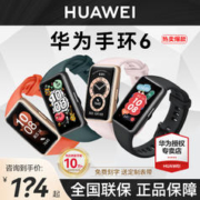 HUAWEI 华为 手环6智能运动手表NFC版防水心率监测多功能男女款蓝牙B商务fit官方7pro旗舰正品