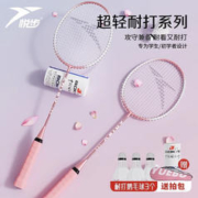 悦步 羽毛球拍对拍超轻碳素专业耐打成人儿童双拍套装 白桃粉+3球+2手胶+包