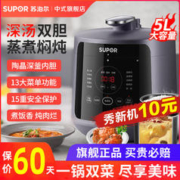 SUPOR 苏泊尔 电压力锅家用5L多功能智能电饭高压锅一体官方旗舰店新品