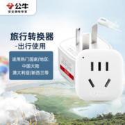 BULL 公牛 旅行电源转换器插座/转换插头 适合澳大利亚 新西兰等国家及内地使用 GN-901