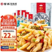 紫燕百味鸡 柠檬无骨鸡爪泡椒凤爪脱骨零食独立包装藤椒味105g
