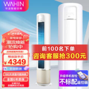 WAHIN 华凌 KFR-51LW/N8HB1A 新一级能效 立柜式空调 2匹