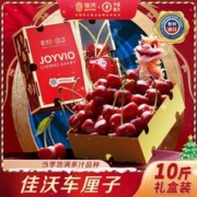 JOYVIO 佳沃 车厘子 4JD车厘子5斤装32-34mm