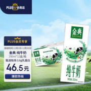 SHUHUA 舒化 SATINE 金典 3.6g乳蛋白 纯牛奶 250ml*12盒