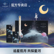PARKER 派克 钢笔官方旗舰店官正品威雅XL追星揽月墨水笔套装礼盒小学生三年级专用男女孩练字金属年会开学礼品
