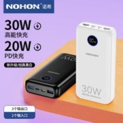 NOHON 诺希 30W华为快充充电宝20000毫安双向快充超大容量移动电源22.5W