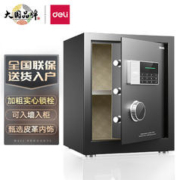 deli 得力 AE610 全钢保管箱 45cm