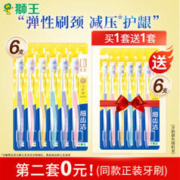 LION 狮王 细齿洁弹力护龈软毛牙刷 6支