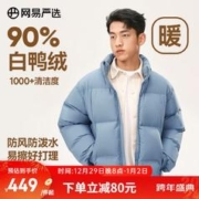 YANXUAN 网易严选 90白鸭绒面包羽绒服无压感三防款-冰峰蓝