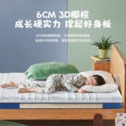 Sleemon 喜临门 椰棕乳胶可拆卸防螨家用青少年硬垫床垫 kids 4D成长垫