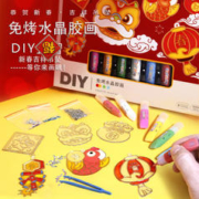 HOLY STONE 过新年礼物新春免烤胶画diy手工儿童绘画玩具