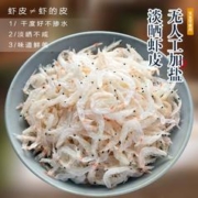 淡干虾皮虾米补钙即食宝宝辅食50g