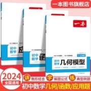 2024一本初中数学应用题