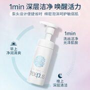 芙丽芳丝 净润洗颜泡沫 150ml