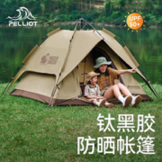 PELLIOT 伯希和 HIKER速开帐篷户外露营防雨过夜黑胶防晒天幕雨棚遮阳棚16302702