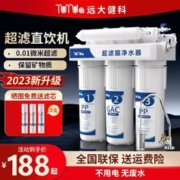 BROAD 远大 健科超滤净水器直饮家用厨房自来水前置过滤器五级净水机除氯