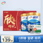 SHUHUA 舒化 伊利欣活中老年奶粉800g 0蔗糖 高钙富硒 益生菌 成人奶粉 送礼 800g 2罐 礼盒装
