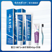 百亿补贴：云南白药牙膏清新口气减轻牙渍牙龈护理 留兰香型 3支牙膏+1支牙刷