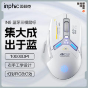 inphic 英菲克 IN9 2.4G蓝牙 多模无线鼠标 10000DPI RGB
