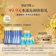 su:m37° 苏秘37° 水漾沁润系列3件套*3（非卖品）